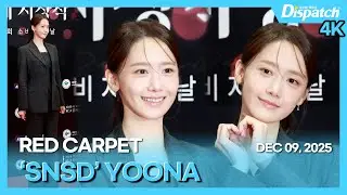윤아(소녀시대), 