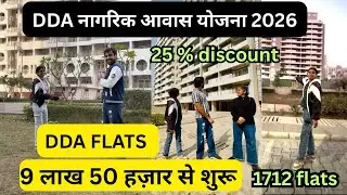 9 लाख से शुरू डीडीए फ्लैट ~DDA NAGRIK AWAS YOJNA 2026🔥DDA NEW HOUSING SCHEME HIG, MIG ,LIG , EWS 