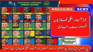 PSL 2021 Platinum Category Roster of Foreign Players|Foreign Players List For PSL 2021#short #shorts