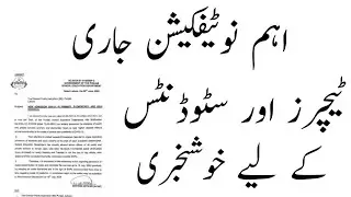 All students promote to next class!!Student Promote!!Punjab Education Department..