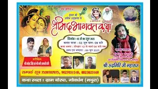 live - Shri Mad Bhagwat  Katha , borpa goverdhan mathura   , Day- 06date-07/06/25 part 01