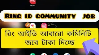 Ring Id Community Job New Update |Ring id update news 2022