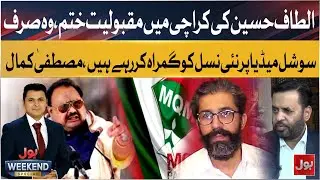 Altaf Hussain&rsquo;s Social Media Influence Vs Reality in Karachi | Mustafa Kamal Big Statement