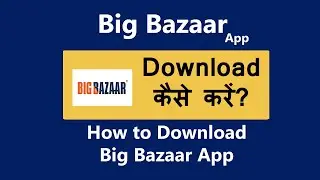 big bazaar app download kaise kare | how to download big bazaar app
