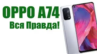 Oppo A74 Cтоит ли покупать? Qualcomm Snapdragon 662  + NFC.