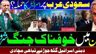 WORLD 🌎 NEWS// : Big &  Clash in & (Middle) East !.??