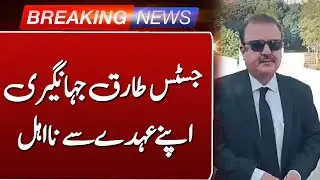 Fake Degree Case: Justice Tariq Jahangiri Disqualified | Major Judicial Action | Such News