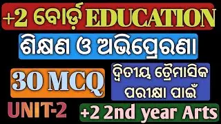 +2 Board Education/Learning & Motivation/2nd quarter end exam/chse Learning Hoop/Education MCQ class