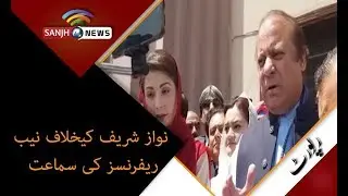 NAB References Against Nawaz Sharif