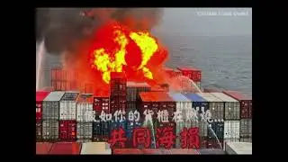 睡前聽一點航運行政：定期傭船契約下共同海損分擔之爭議