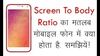 What is Screen To Body Ratio in Mobile Phones Smartphones in HINDI