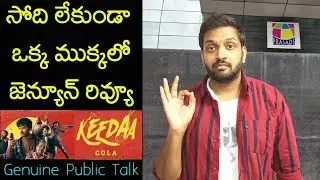 Jabardasth Mahidhar Review On Keedaa Cola Movie | Tharun Bhaskar | Keedaa Cola Review | Public Talk
