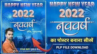 New Year Banner Editing 2022 | New Year Ka Poster Kaise Banaye | Happy New Year Poster Kaise Banaye