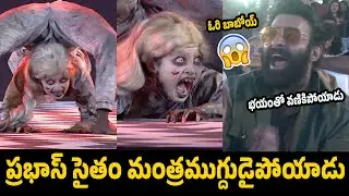 Prabhas Scared After Seeing This Mindblowing Live Performance | RajaSaab Pre Release Event
