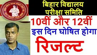 Bihar Board BSEB 10th 12th Results 2018