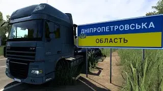 ДНІПРО, ЗАПОРІЖЖЯ, КРИВИЙ РІГ : ПОДОРОЖ УКРАЇНОЮ У Euro Truck Simulator 2 - #16