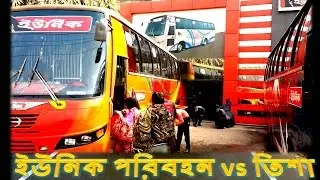 Thrilling Bus Race - Unique Service chasing Tisha ( ইউনিক পরিবহন vs তিশা এক্সক্লুসিভ )