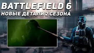 НОВЫЕ ДЕТАЛИ 2 СЕЗОНА В BATTLEFIELD 6 | СЛИВ И ПОДРОБНОСТИ | МЕХАНИКА ГАЛЛЮЦИНАЦИЙ | РЕЖИМ РЕЙТИНГА