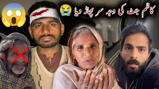 Kazim jut ki waja se sir phar dia 😱 کاظم جٹ کی وجہ سے سر پھاڑ دیا
