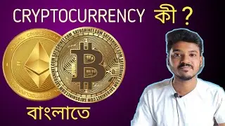 What Is Cryptocurrency ? || Basic Information Of Bitcoin || Full Explanation || Bengali
