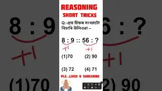 Reasoning Short Tricks for All Competitive Exams in Assam. ....🖊️🖊️🖊️