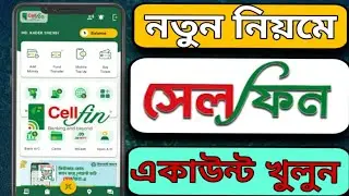 সেলফিন একাউন্ট খোলার নিয়ম। Cellfin Account Create 