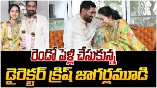 Director Krish Jagarlamudi got Married | రెండో పెళ్లి చేసుకున్న డైరెక్టర్ క్రిష్ జాగర్లమూడి |