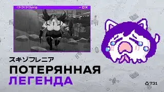 ToF, КОТОРЫЙ МЫ ПОТЕРЯЛИ 😭😭😭