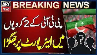 Clash Between Two PTI Groups at Quetta Airport | Breaking News