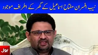 NAB reached to Arrest Miftah Ismail | Breaking News | BOL News