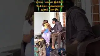💚Kayal serial actress Uma Riyaz son Shariq cute lovely family 😍💫💖#youtube#love#babyboy