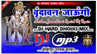 Sakhi Vrindavan Jaungi Dj Remix | Krishna Janmashtami Song | Dj Remix