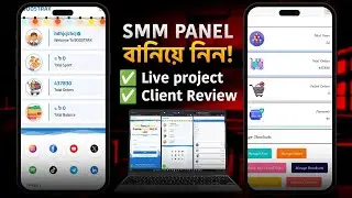 কিভাবে SMM Panel Website বানাবো? | ২০২৬ আপডেট | Live Client Project সহ সম্পূর্ণ Bangla Tutorial