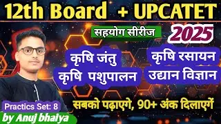 Upcatet 2025 // practice set 8 // class 12th agriculture imp  Question // agrianuj // class 12th Ag