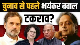 Shashi Tharoor vs Rahul Gandhi | Internal Fight in Congress | Analyze Now