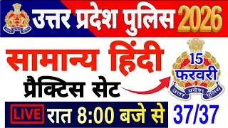 UP Police Constable 2026 | UP Police Hindi  class | UPP Hindi Practice set previous year Questions