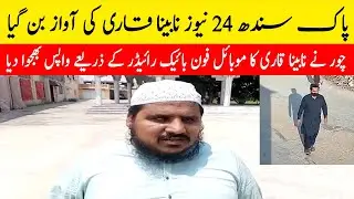 Pak Sindh 24 News became the voice of the blind reader