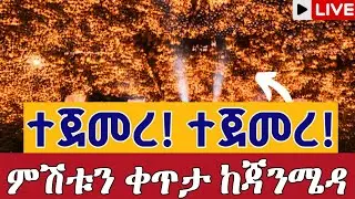 ⭕️Live #ተአምር ነው ጥምቀት ከአዲስ አበባ❗️❗️ ጥር 10 ቀጥታ ከፒያሳ ወደ ጃንሜዳ ||ketera Epiphany From Addis Ababa  Jan 17