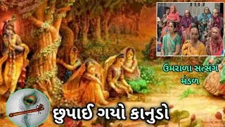 || એના વિયોગે વ્યાકુળ થાતી ભાન ભૂલી જાતી || નીચે લખેલ છે ||