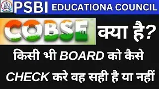 What is COBSE? COBSE क्या है? #COBSE #psbi #education #rteportal #rte #cobse #exam #motivation