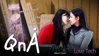 SUB) GL Series 가짜친구(Almost Lover) QnA #wlw #dramagl