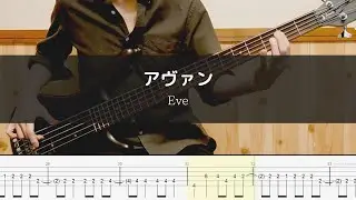 Eve - Avant / アヴァン Bass Cover 弾いてみた TAB 【呪術廻戦 ファントムパレード OP】