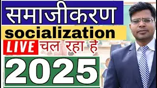 Socialization process,समाजीकरण, full concept with MCQs new syllabus base 2025 all exam