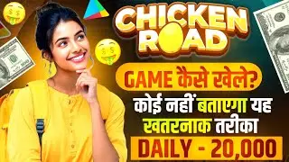 Chicken Road Game Real Or Fake? Full Gameplay | How To Play, Download Process & Withdrawal Proof |
