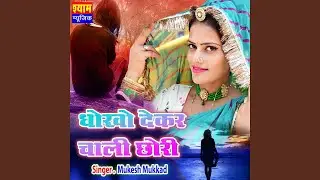 Dhokha De Kar Chaali Chhori
