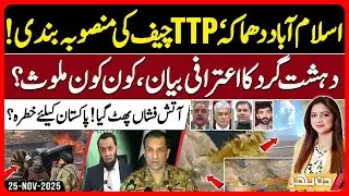 Who Strike on Afghanistan? Noor Wali Mehsud Behind Islamabad Explosion  | Din Bhar | EP598-25Nov2025