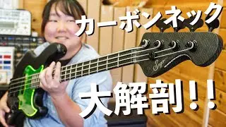 【カーボンネック】見た目のロマンがやばい...！機能性は？重い？音は？カーボンネック紹介｜最後に試奏あり