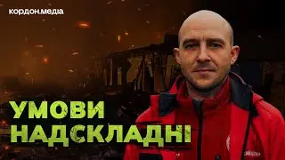 «Там, де вибухає, горить і треба допомога… отам і ми»: історія волонтера