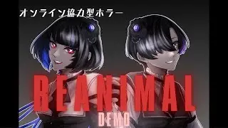 【コラボ配信】REANIMAL-DEMO-初見プレイ w/  @shizuru_hayase