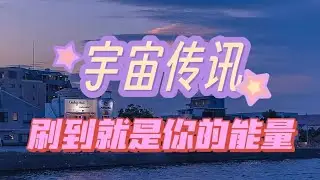 【能量整合】你有一个正缘对象/offer/灵魂伴侣正在显化完毕，宇宙给你一个助推的关键性锦囊妙计，请擦亮眼睛，先搞懂自己，请保持你的频率，丰盛与快乐本就属于你